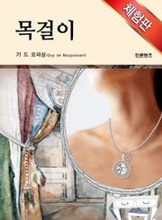 [체험판] 목걸이