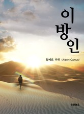 이방인 표지 이미지