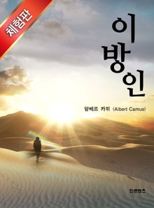 [체험판] 이방인