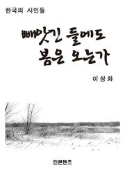 빼앗긴 들에도 봄은 오는가