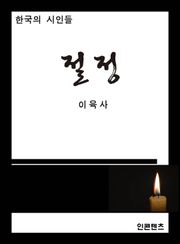 [체험판] 절정