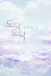 도닥도닥 표지 이미지