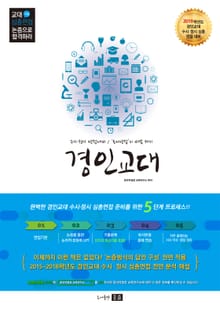 2019 경인교대 구술(심층)면접 - 논증으로 합격하라!