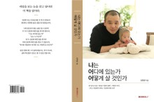 나는 어디에 있는가 어떻게 살 것인가