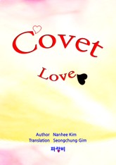 Covet Love 표지 이미지