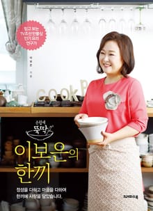 (손쉽게 뚝딱) 이보은의 한끼