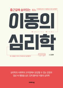 이동의 심리학