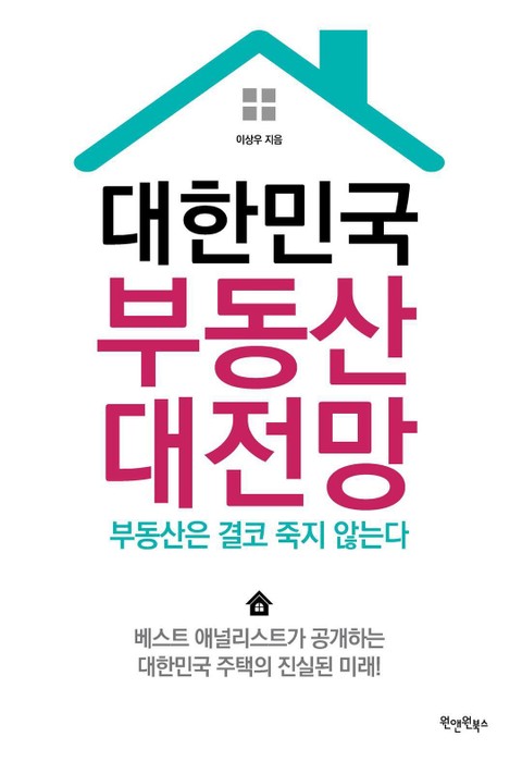 대한민국 부동산 대전망 표지 이미지