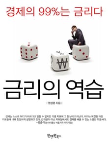 금리의 역습
