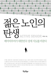 젊은 노인의 탄생 표지 이미지