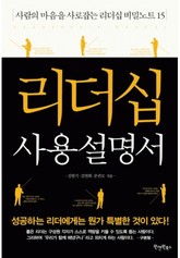 리더십 사용설명서 표지 이미지