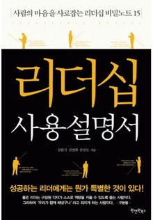 리더십 사용설명서