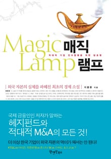 매직램프