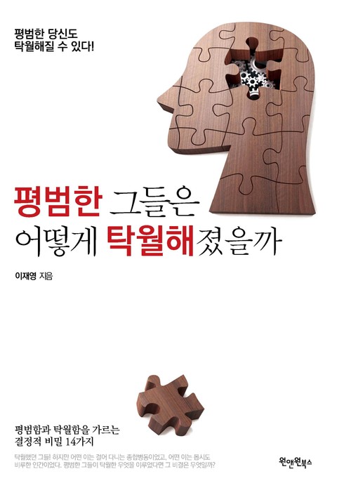 평범한 그들은 어떻게 탁월해졌을까 표지 이미지