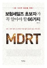 보험세일즈 초보자가 꼭 알아야 할 66가지 표지 이미지