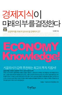 경제지식이 미래의 부를 결정한다