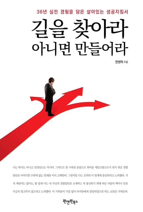 길을 찾아라 아니면 만들어라 표지 이미지