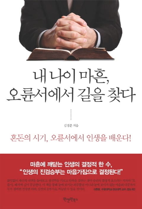 내 나이 마흔 오륜서에서 길을 찾다 표지 이미지