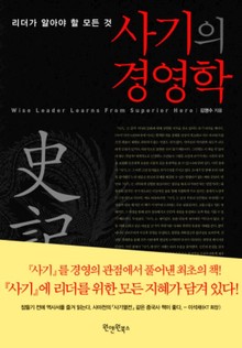 사기의 경영학