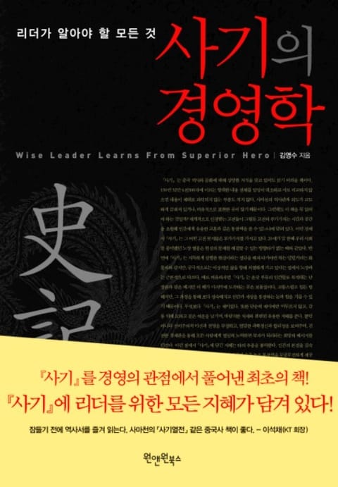 사기의 경영학 표지 이미지