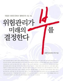 위험관리가 미래의 부를 결정한다