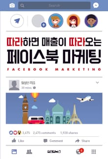 페이스북 마케팅