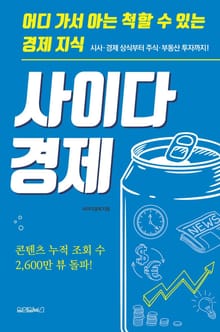 사이다경제