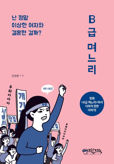 B급며느리 - 에세이/시 - 전자책 - 리디