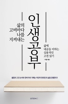 인생공부