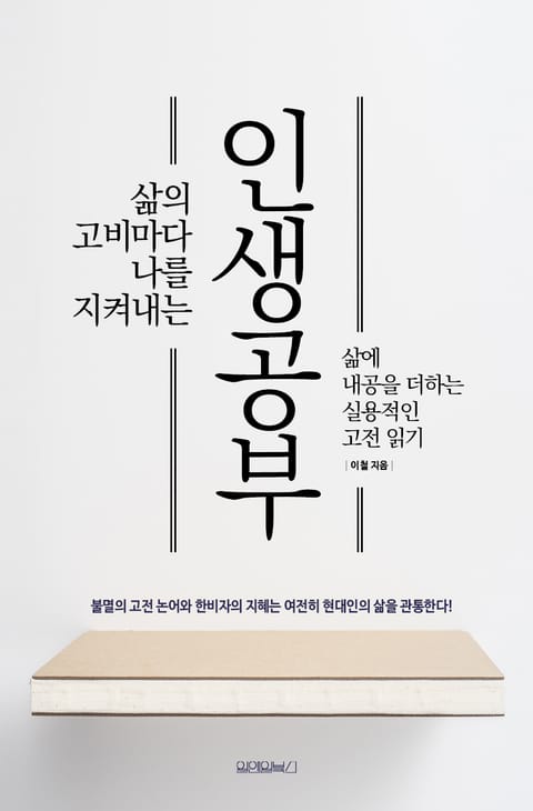 인생공부 표지 이미지