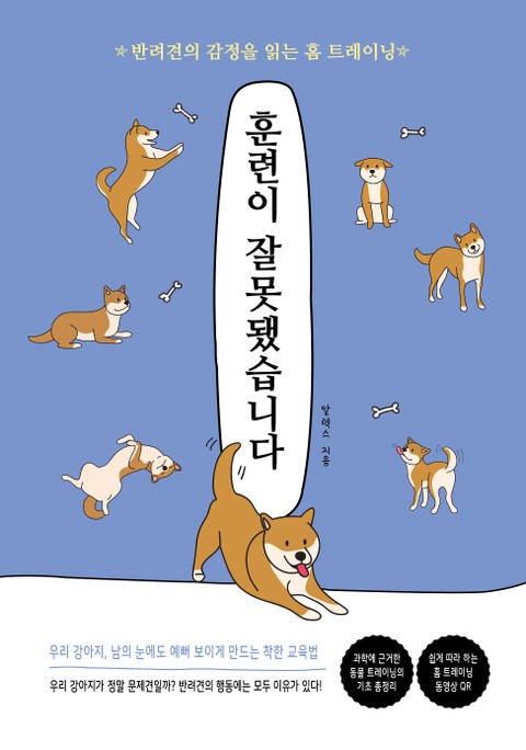 훈련이 잘못됐습니다 표지 이미지