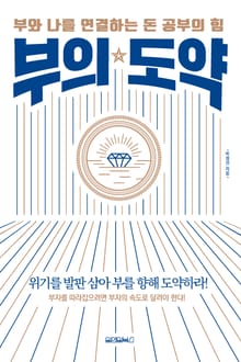 부의 도약
