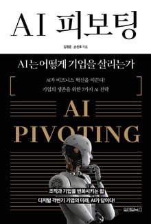 AI피보팅