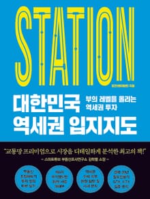 대한민국 역세권 입지지도