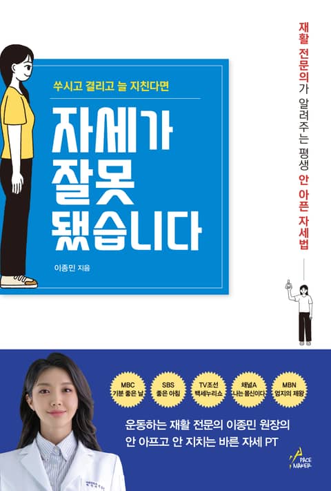 자세가 잘못됐습니다 표지 이미지