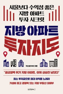 지방 아파트 투자지도