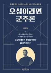 오십이라면 군주론 표지 이미지