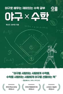 야구X수학