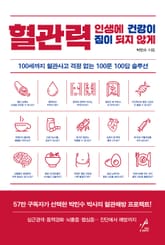 혈관력 표지 이미지