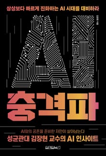AI 충격파