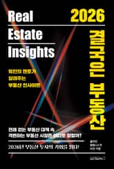 2026 결국은 부동산 표지 이미지