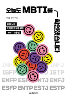 오늘도 MBTI를 확인했습니다