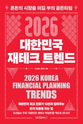 2026 대한민국 재테크 트렌드 표지 이미지