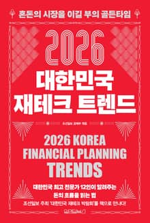 2026 대한민국 재테크 트렌드