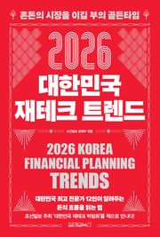 2026 대한민국 재테크 트렌드