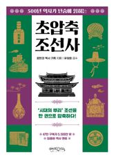 초압축 조선사 표지 이미지