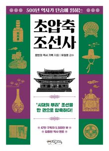 초압축 조선사