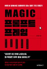 MAGIC 프롬프트 프레임 표지 이미지