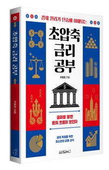 초압축 금리 공부