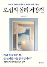 오십의 심리 처방전 표지 이미지